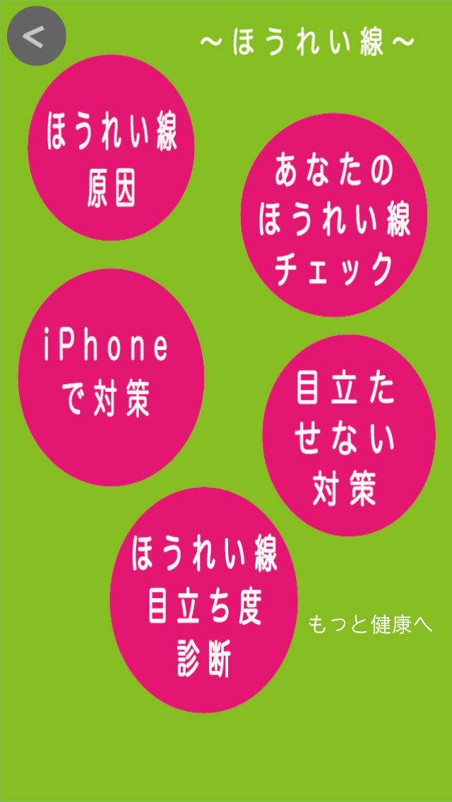 むくみ解消 〜１４日サポート〜 +のスクリーンショット_4