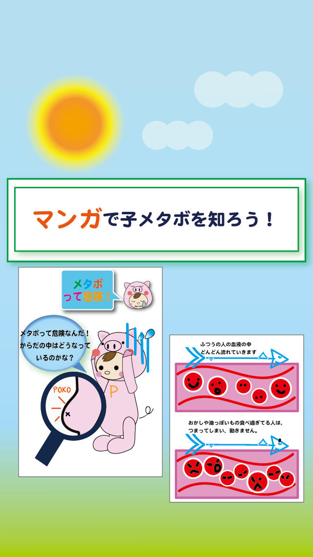 リズムで、子メタボ予防のスクリーンショット_2