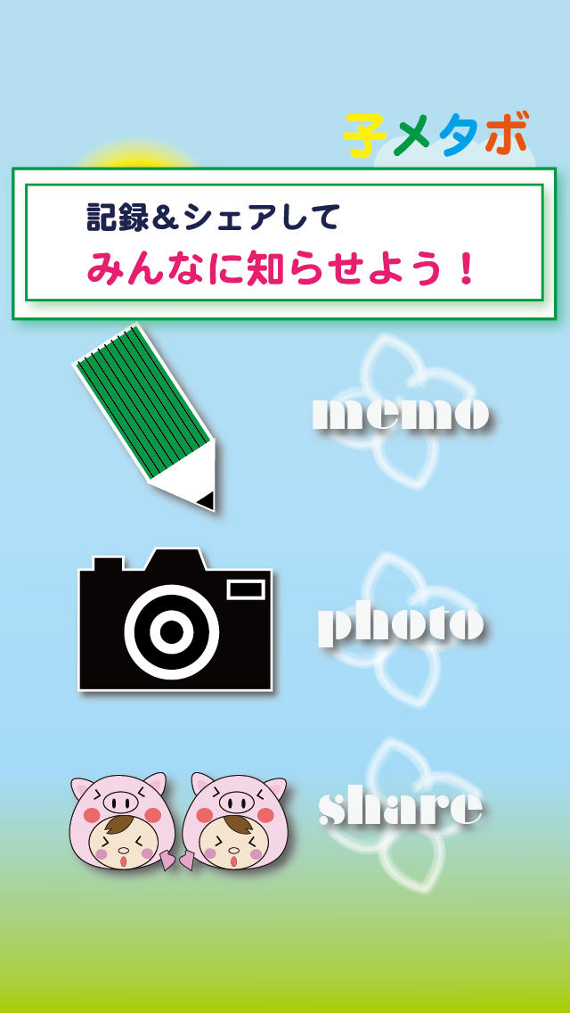 リズムで、子メタボ予防のスクリーンショット_4