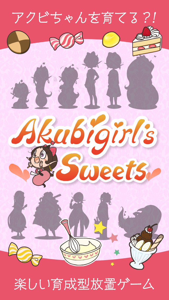 アクビガールスイーツ～放置系育成シミュレーション～のスクリーンショット_1
