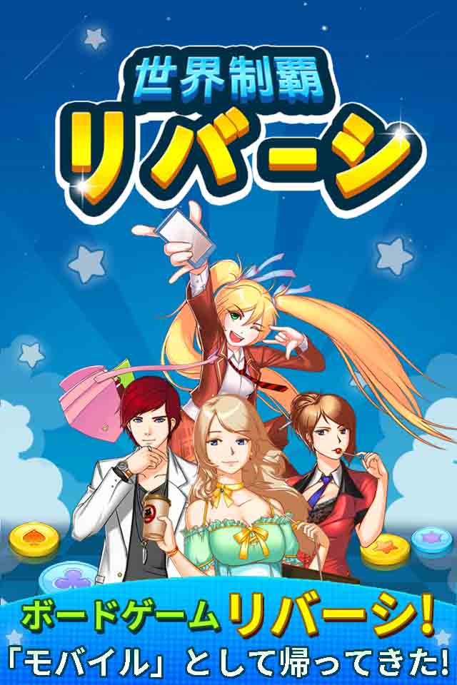 世界制覇リバーシのスクリーンショット_1