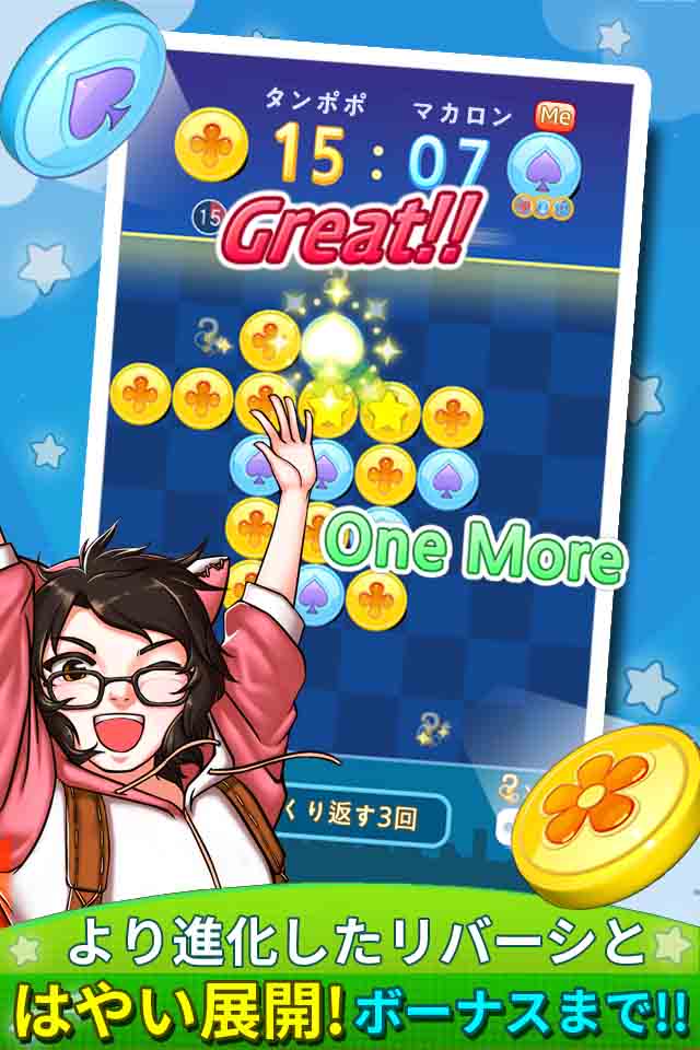 世界制覇リバーシのスクリーンショット_3