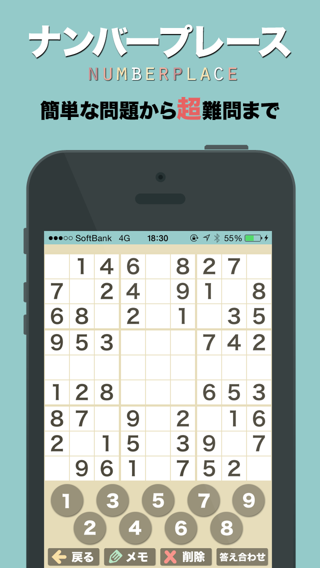 解けたら天才!?激ムズナンプレのスクリーンショット_1