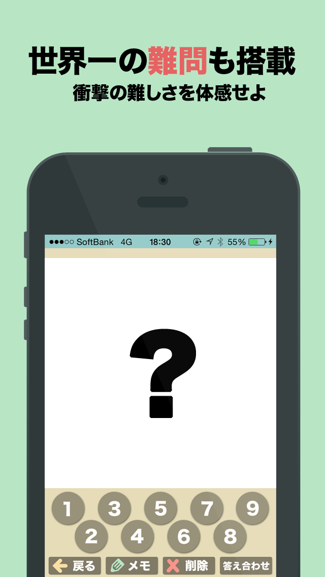 解けたら天才!?激ムズナンプレのスクリーンショット_3