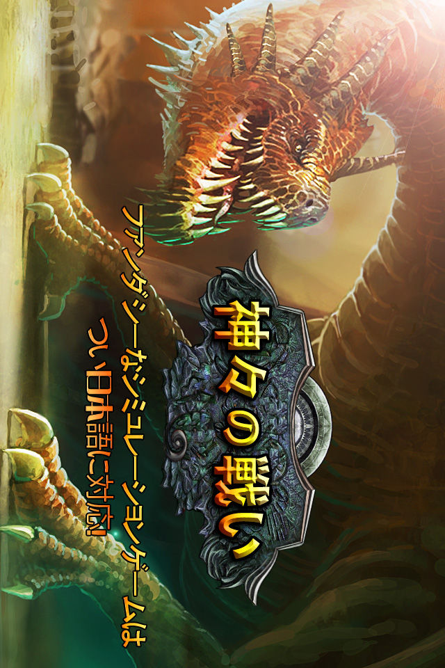 神々の戦いのスクリーンショット_1