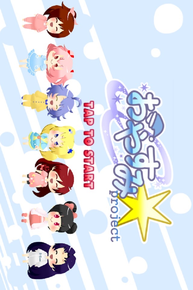 おやすみprojectのスクリーンショット_1