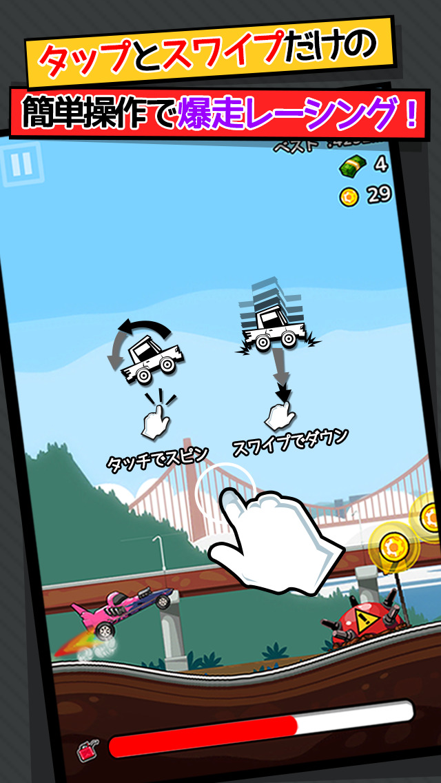 スピン＆ダウン 〜クレイジースタント〜のスクリーンショット_1