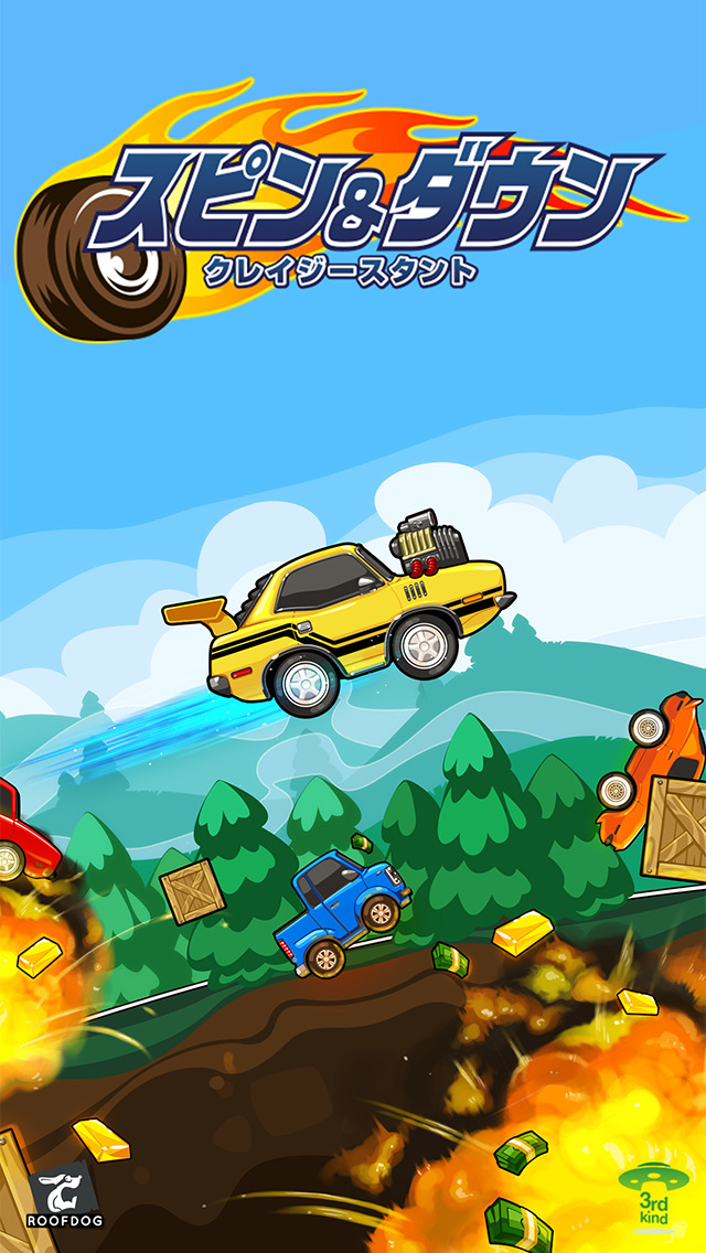 スピン＆ダウン 〜クレイジースタント〜のスクリーンショット_5