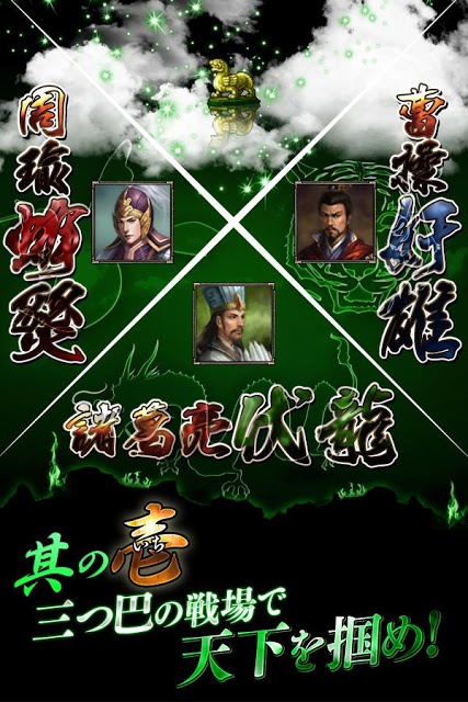 蒼天三国ZEROのスクリーンショット_2