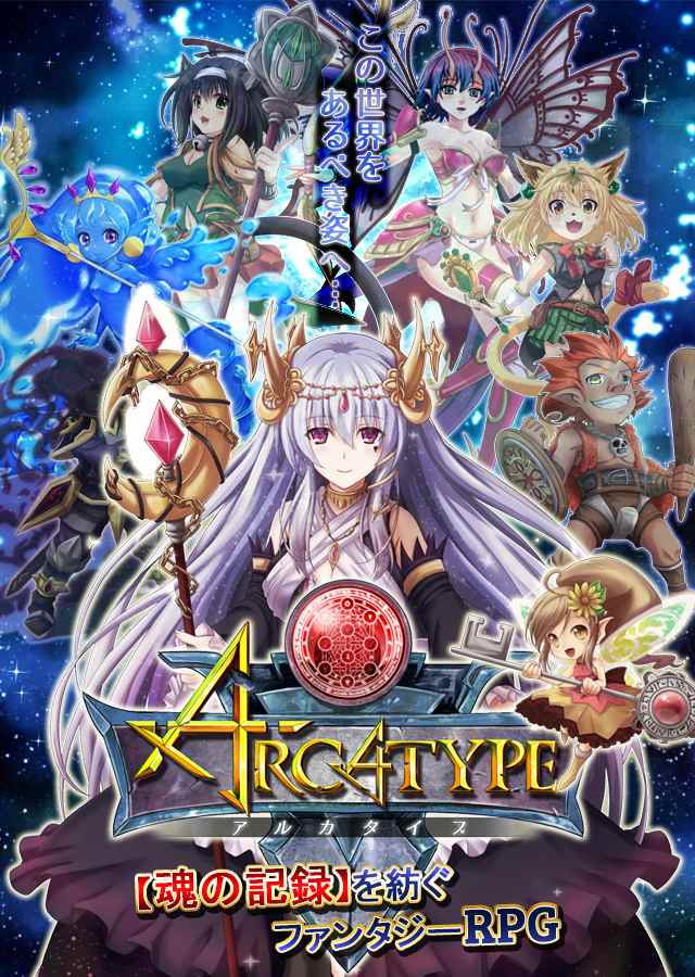 アルカタイプのスクリーンショット_1