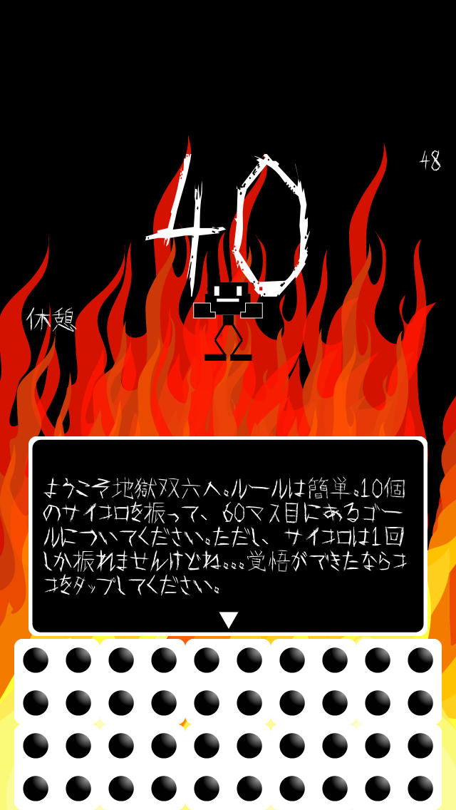 地獄双六のスクリーンショット_2
