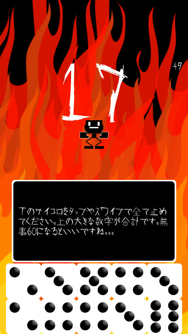 地獄双六のスクリーンショット_3