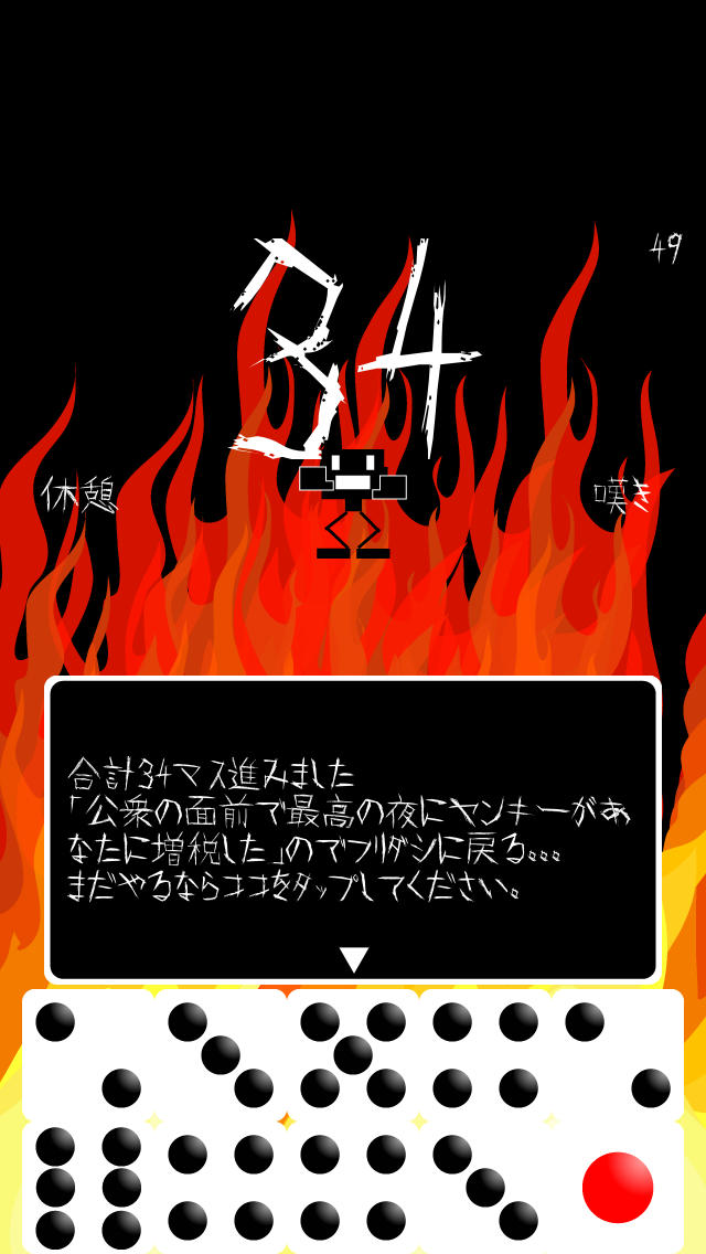 地獄双六のスクリーンショット_4