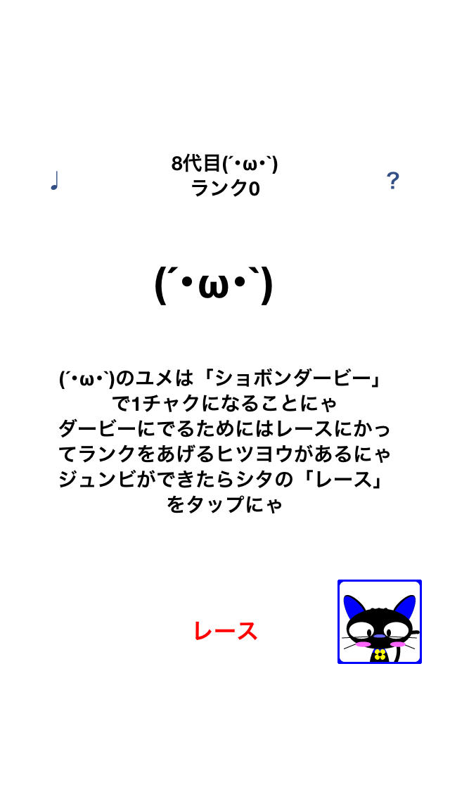 ショボーンダービーのスクリーンショット_1