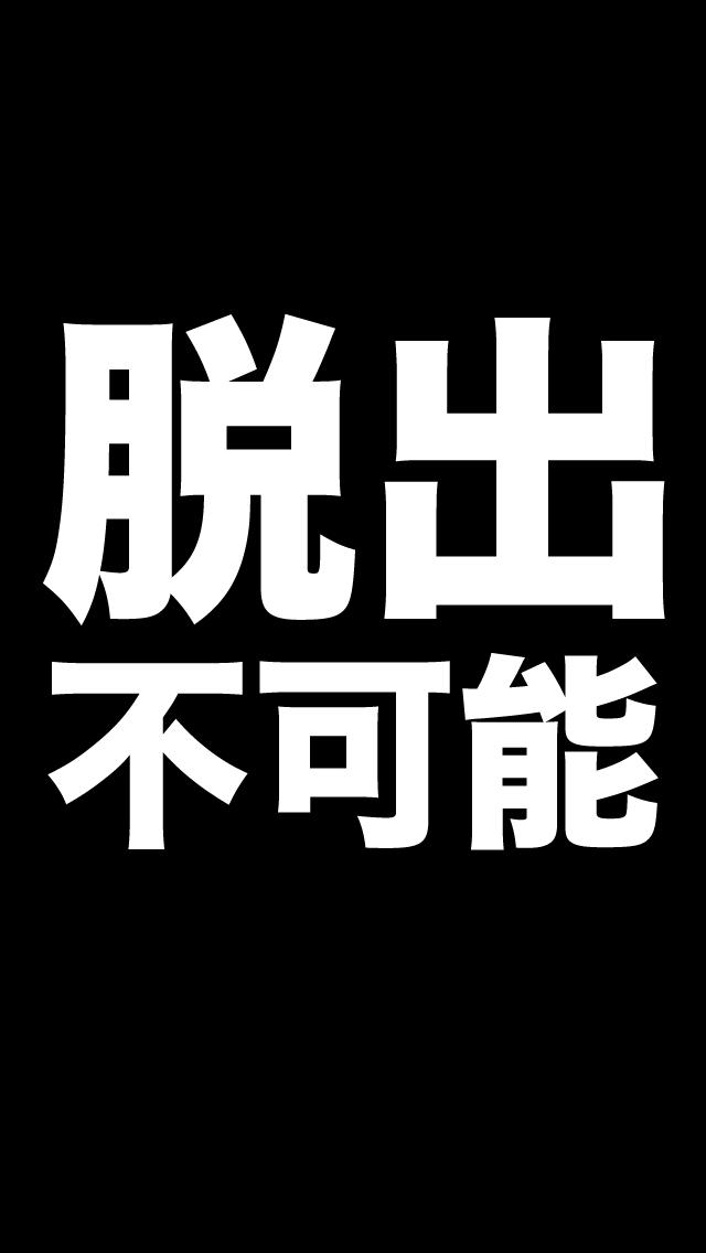 謎解き脱出ゲーム　たけおの挑戦状3のスクリーンショット_1