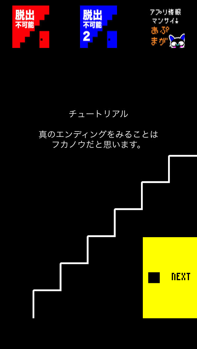 謎解き脱出ゲーム　たけおの挑戦状3のスクリーンショット_2