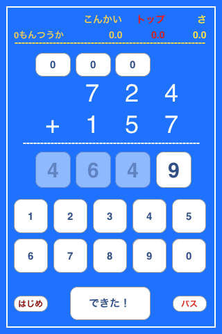 3ケタンプラスのスクリーンショット_1