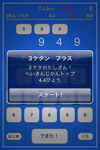 3ケタンプラスのスクリーンショット_2