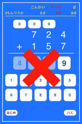3ケタンプラスのスクリーンショット_3