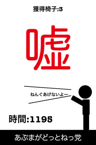 ウソツキ椅子泥棒のスクリーンショット_3