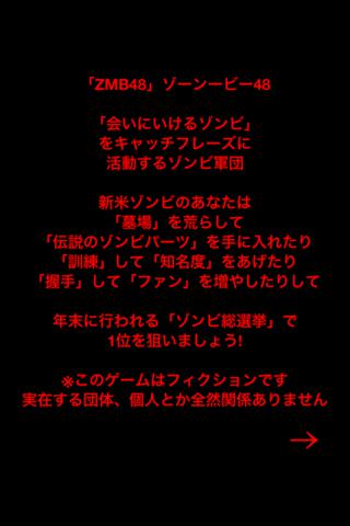 ゾーンービー48のスクリーンショット_1