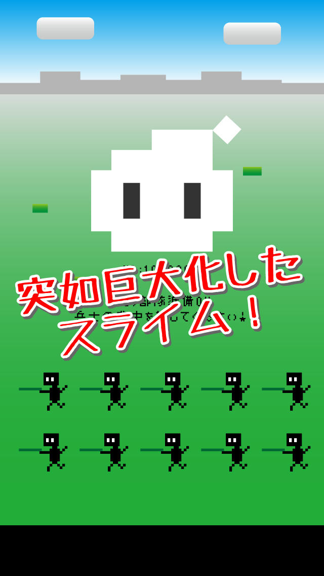 進撃のスライムのスクリーンショット_1