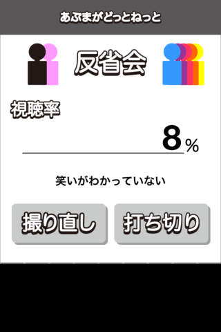 アプリ大好き芸人のスクリーンショット_2