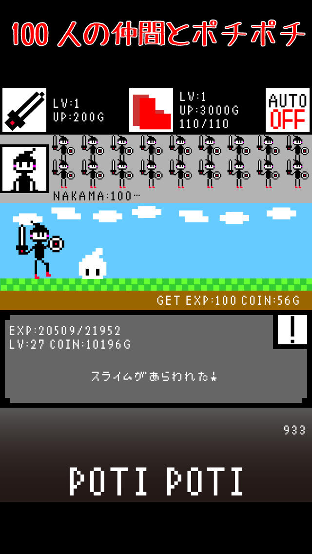 ポチポチRPGのスクリーンショット_1