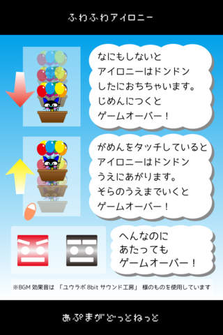 ふわふわアイロニーのスクリーンショット_2