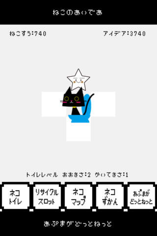 ねこのアイデアのスクリーンショット_3