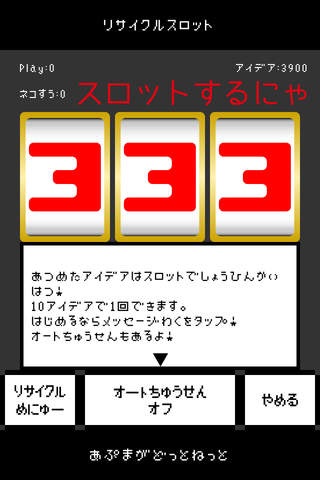 ねこのアイデアのスクリーンショット_4