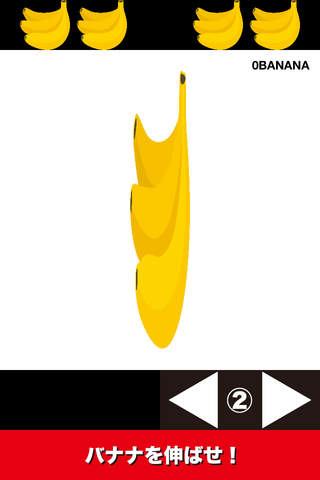 バナナをダイエットのスクリーンショット_1