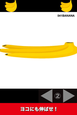 バナナをダイエットのスクリーンショット_2