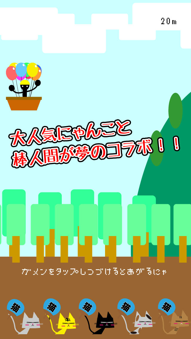 棒人間VS風船のスクリーンショット_1