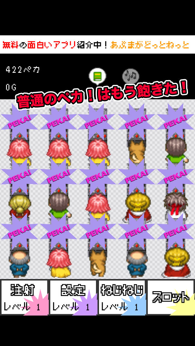 ペカスロ！のスクリーンショット_1