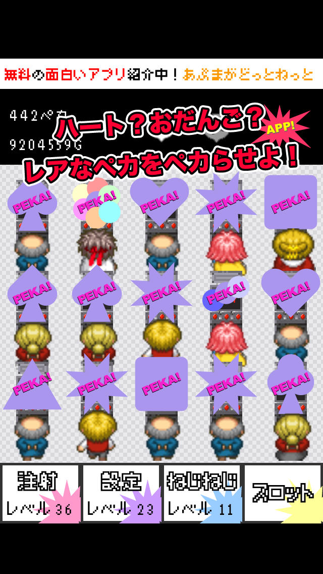 ペカスロ！のスクリーンショット_2