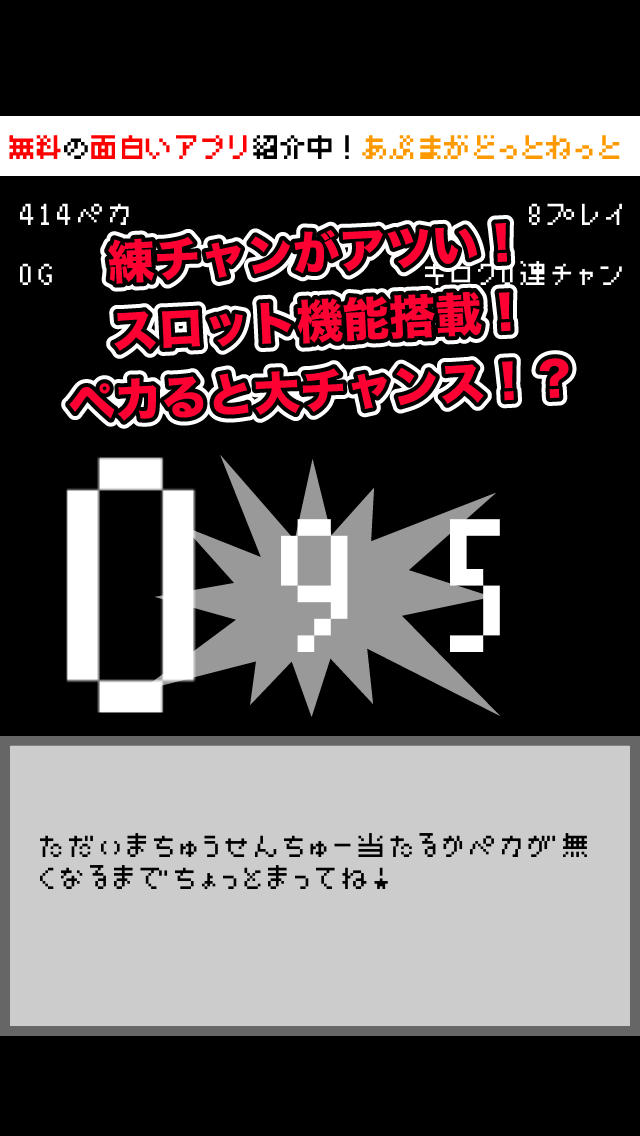 ペカスロ！のスクリーンショット_3