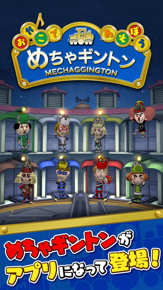 めちゃギントン　めちゃイケメンバーと擬音で遊ぼうのスクリーンショット_1