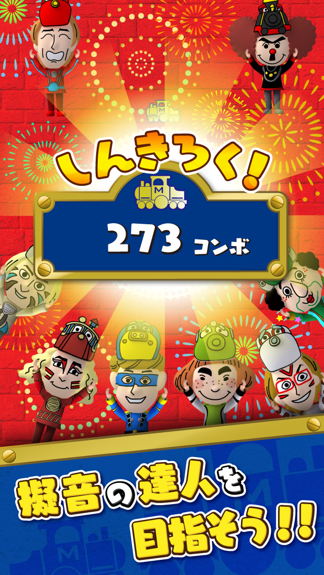 めちゃギントン　めちゃイケメンバーと擬音で遊ぼうのスクリーンショット_5