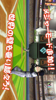 目指せ!三冠王のスクリーンショット_1