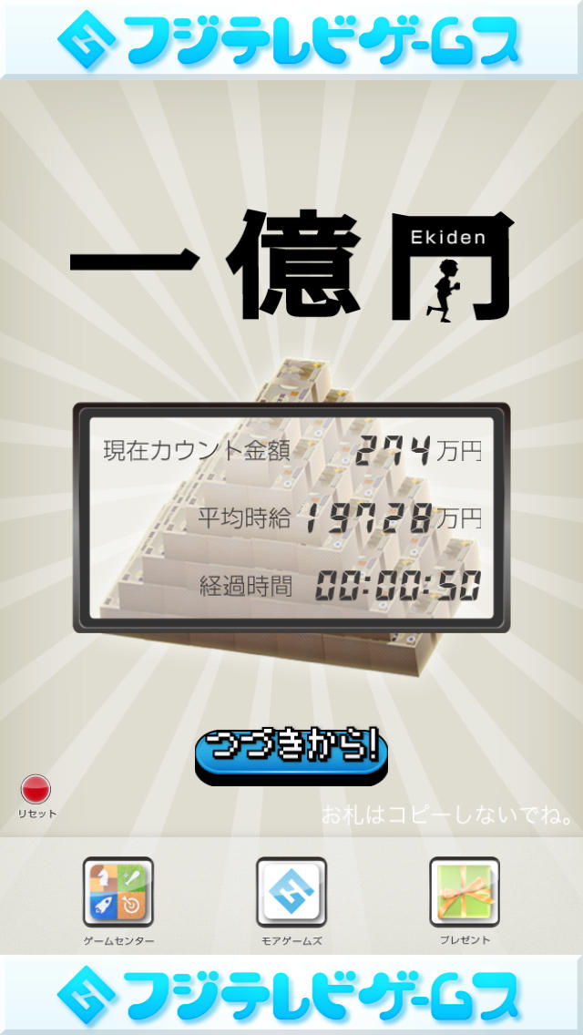 一億円のスクリーンショット_1