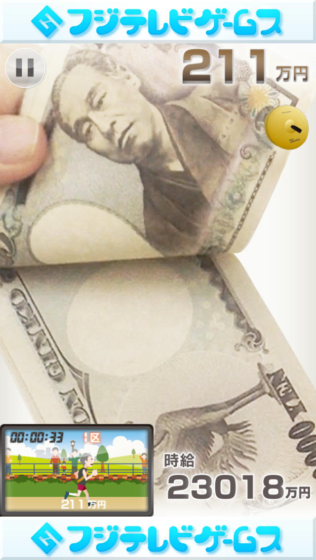 一億円のスクリーンショット_2