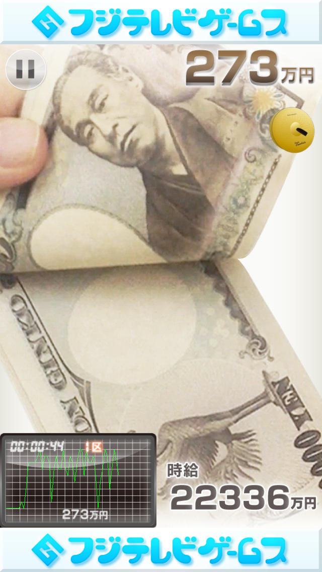 一億円のスクリーンショット_3