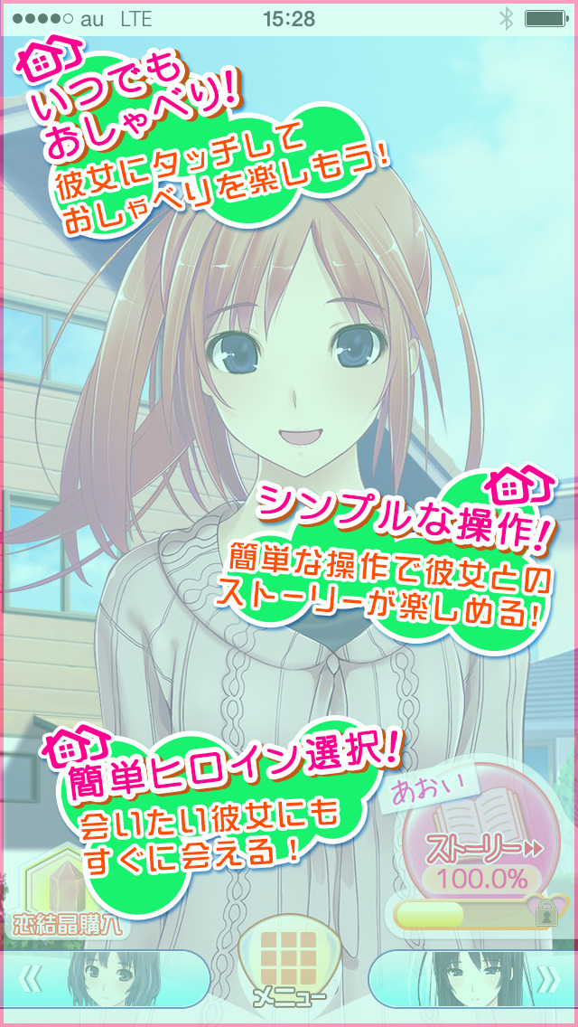 ようこそ！ファミーユへ～無料恋愛シミュレーションゲーム～のスクリーンショット_3