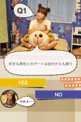 恋落ち診断～非モテ女子度チェックのスクリーンショット_1