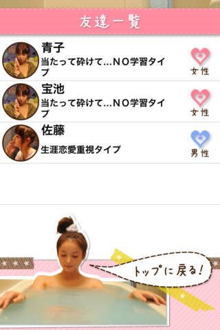 恋落ち診断～非モテ女子度チェックのスクリーンショット_4