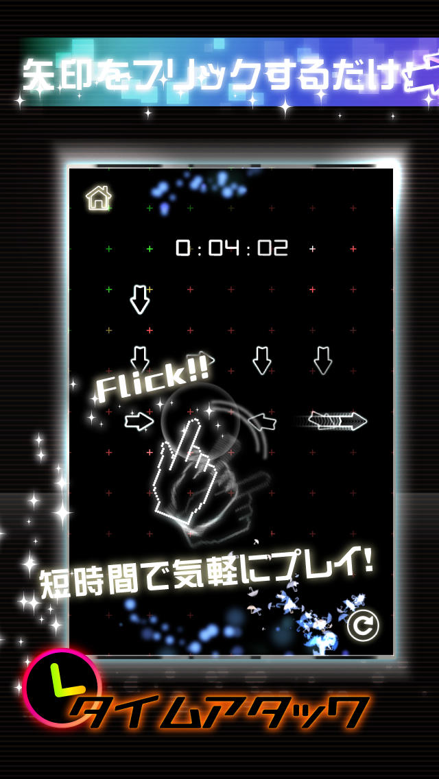 フリックアローのスクリーンショット_1