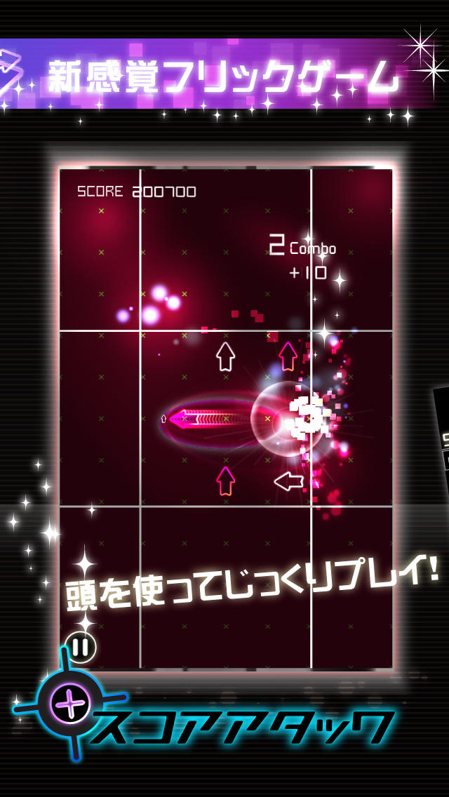 フリックアローのスクリーンショット_2