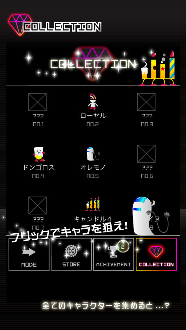 フリックアローのスクリーンショット_5