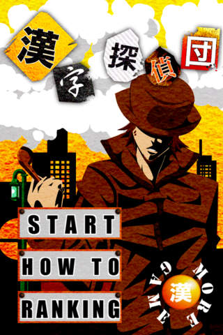 漢字探偵団のスクリーンショット_1
